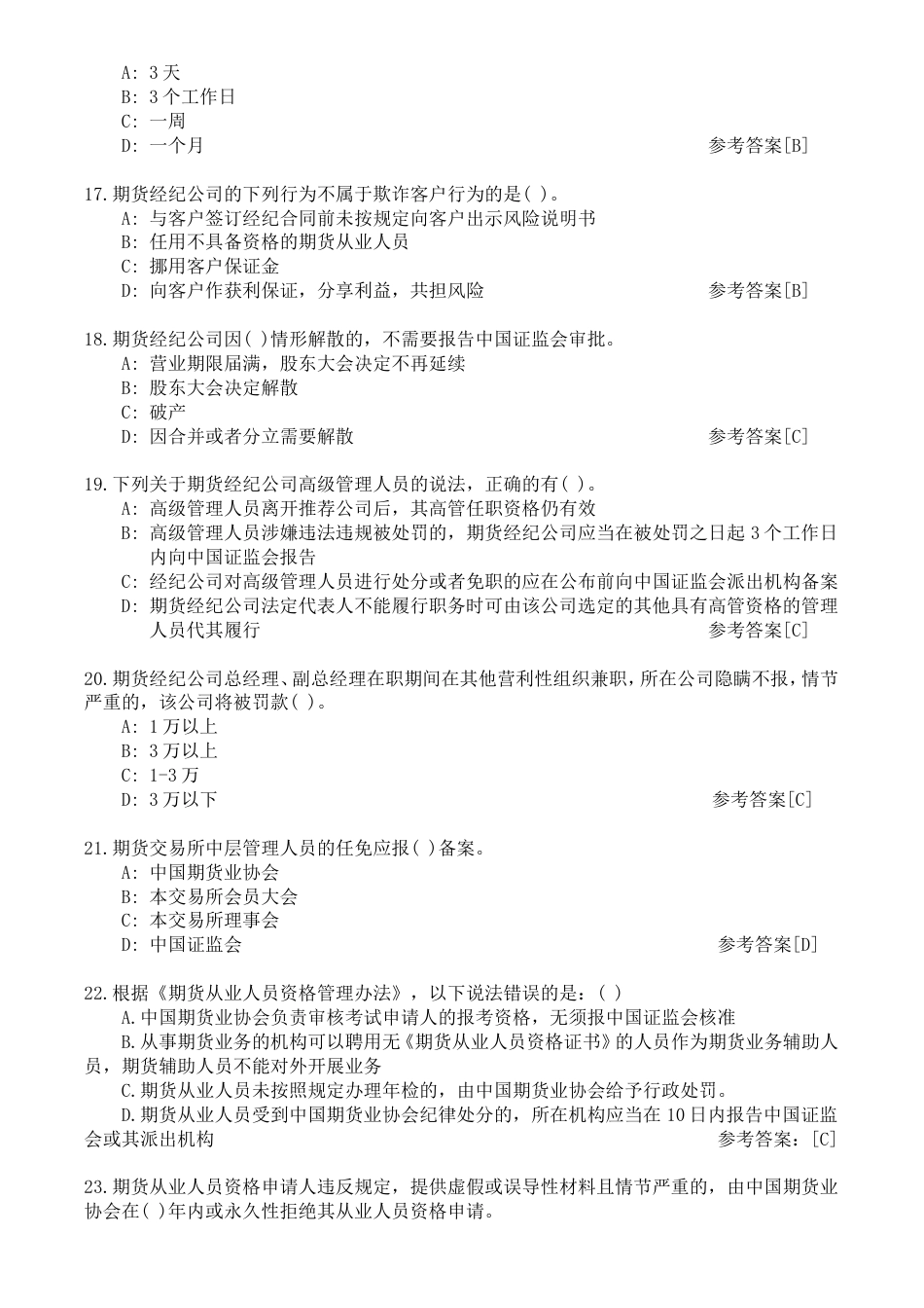 期货法律全真模拟试题二[共19页]_第3页