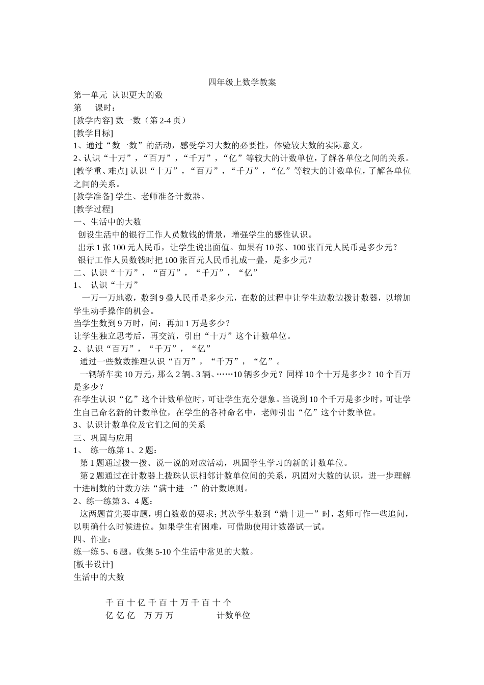 北师大版四年级上册数学全册教案[共22页]_第1页