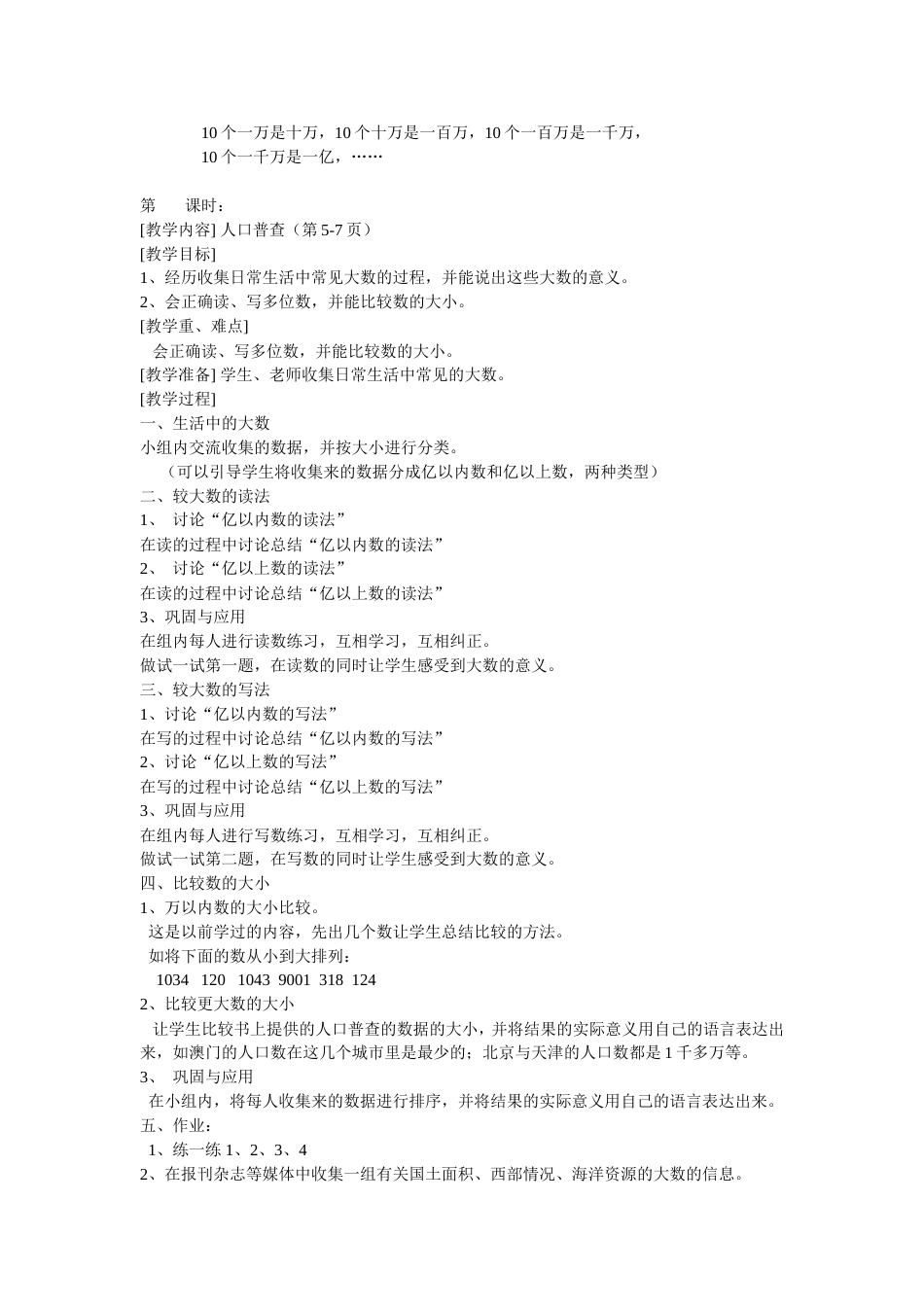 北师大版四年级上册数学全册教案[共22页]_第2页