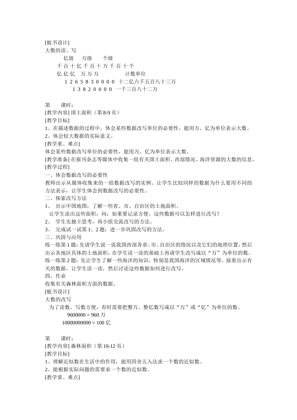 北师大版四年级上册数学全册教案[共22页]_第3页