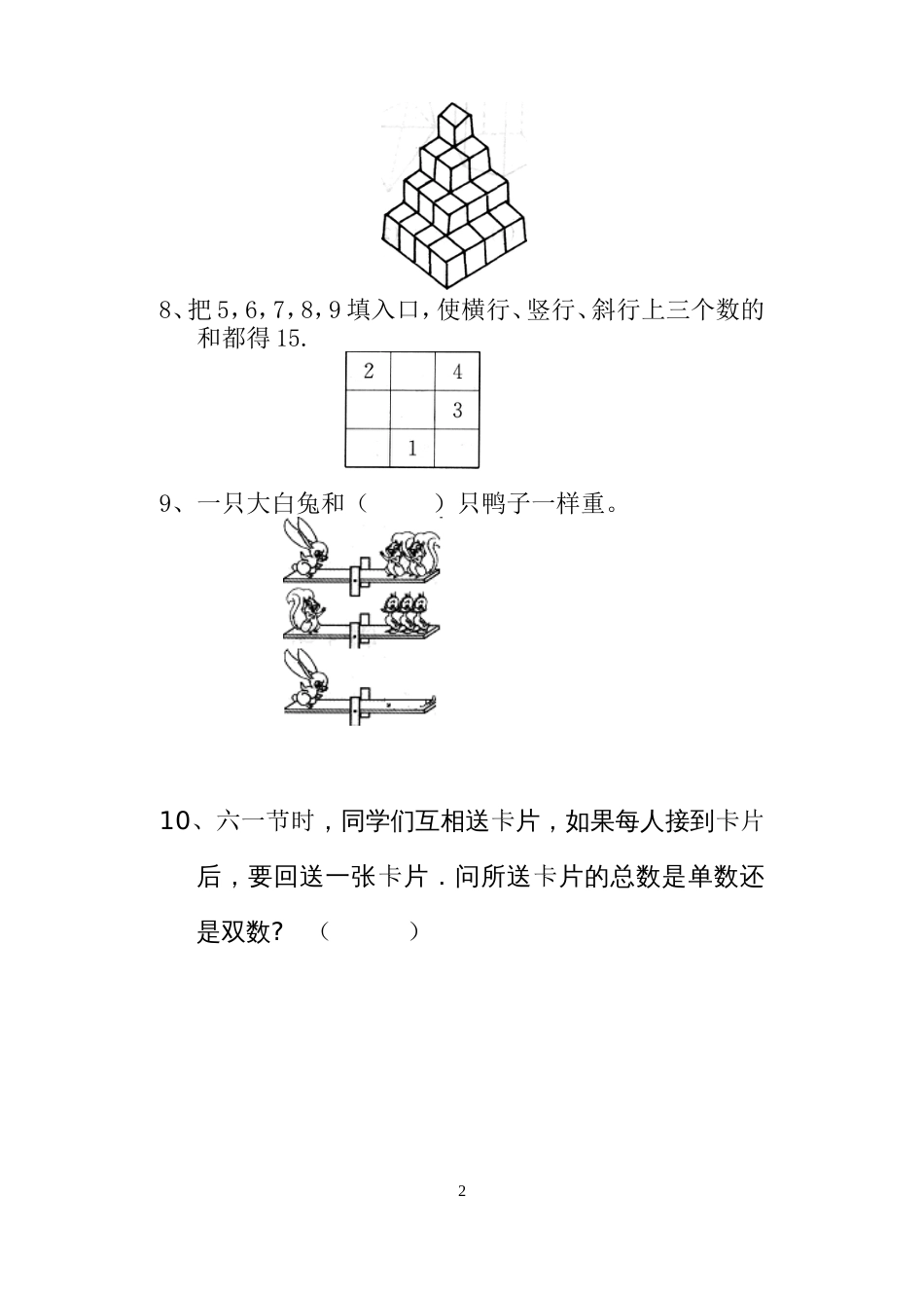 二年级奥数选拔题[共3页]_第2页