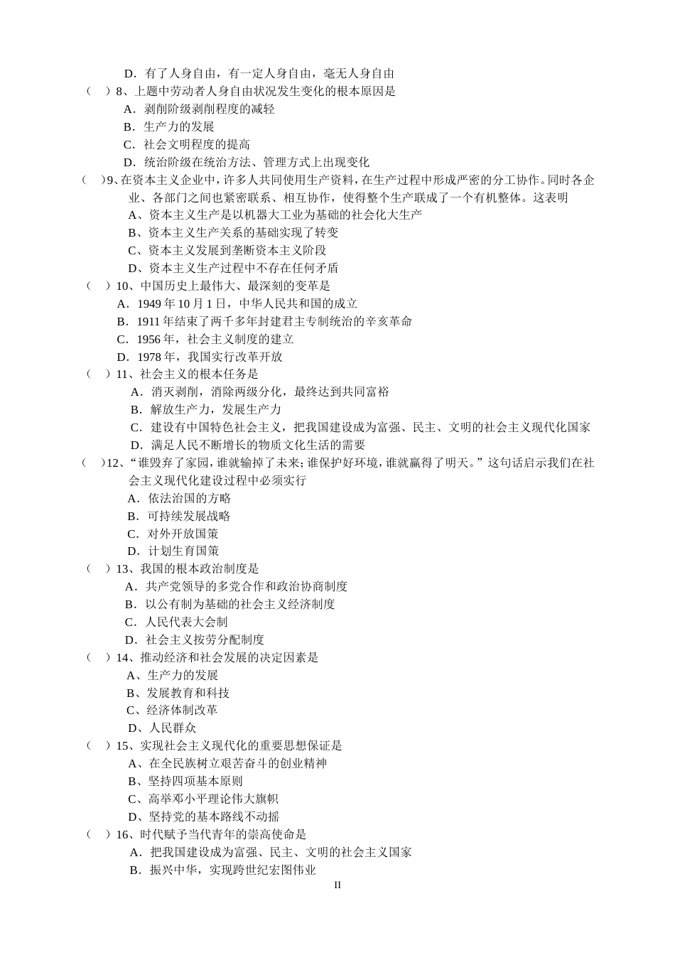 南通市初中政治学科毕业、升学考试模拟试卷_第2页