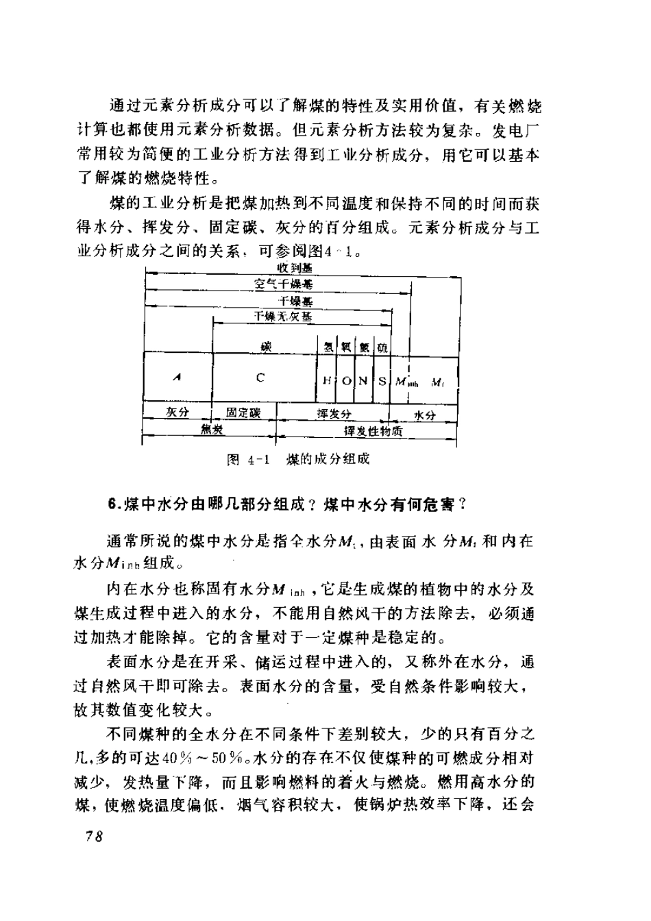 锅炉运行技术问答－－第四章 燃料、燃烧、热平衡[共57页]_第3页