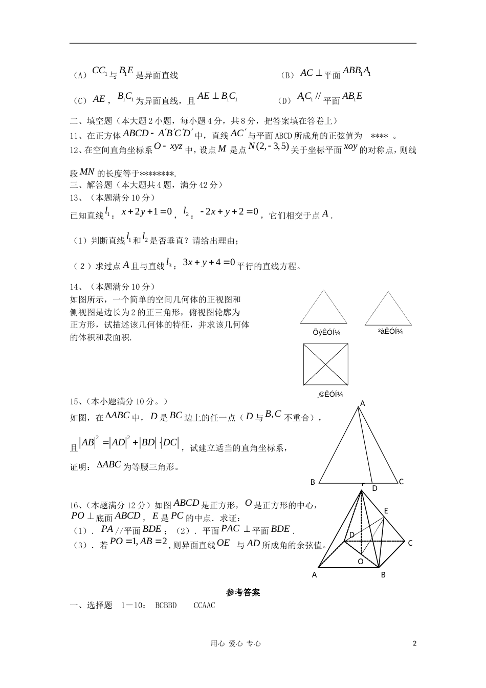 高中数学 精选模块测试01 新人教B版必修2_第2页