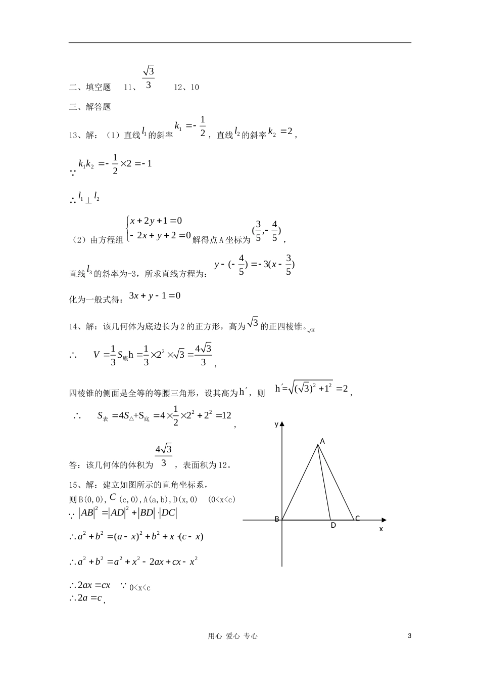 高中数学 精选模块测试01 新人教B版必修2_第3页