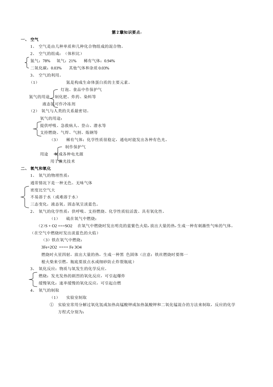 科学八年级下第二章知识点[共6页]_第1页
