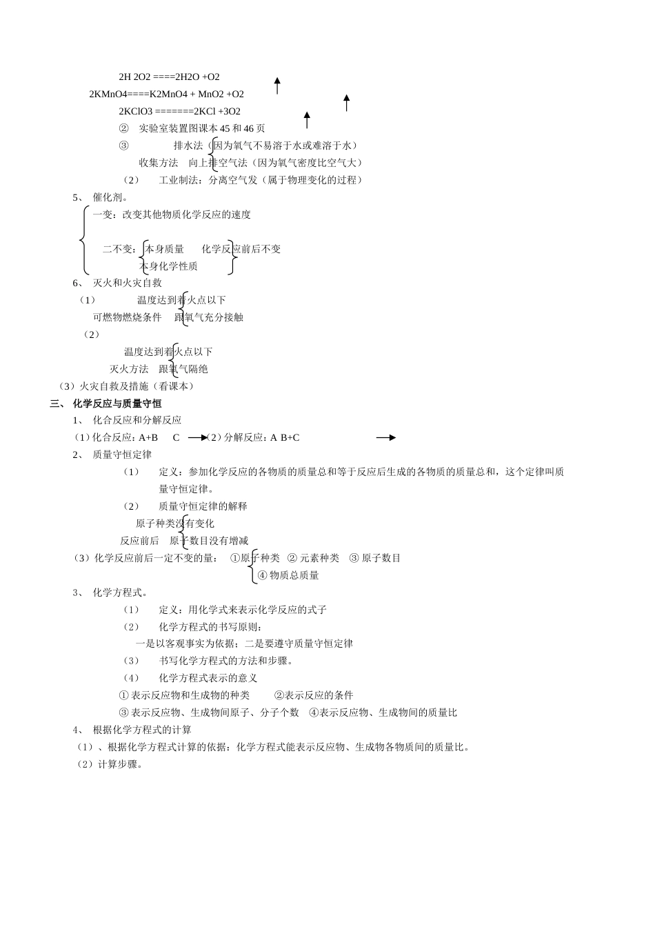 科学八年级下第二章知识点[共6页]_第2页