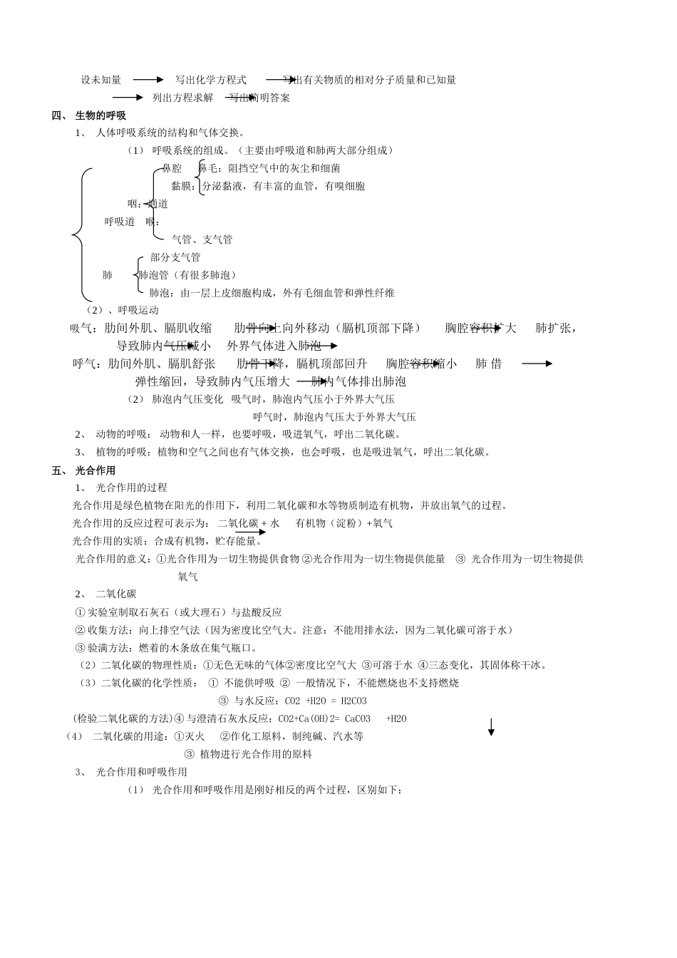 科学八年级下第二章知识点[共6页]_第3页
