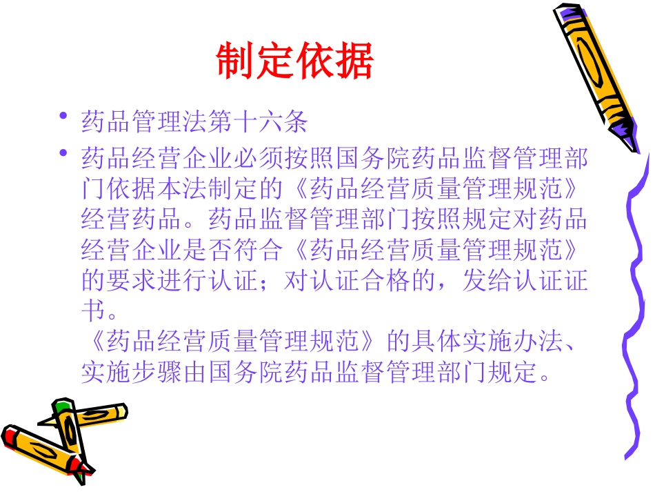 药品经营质量管理[共101页]_第2页