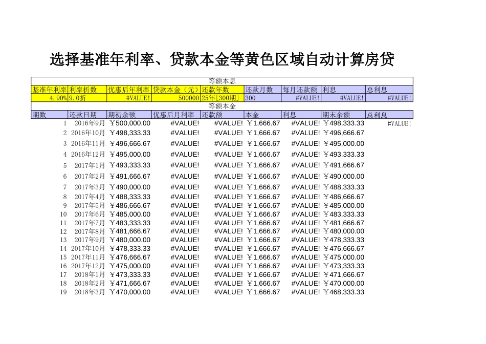 房贷计算公式EXCEL自动计算版本[共3页]_第1页