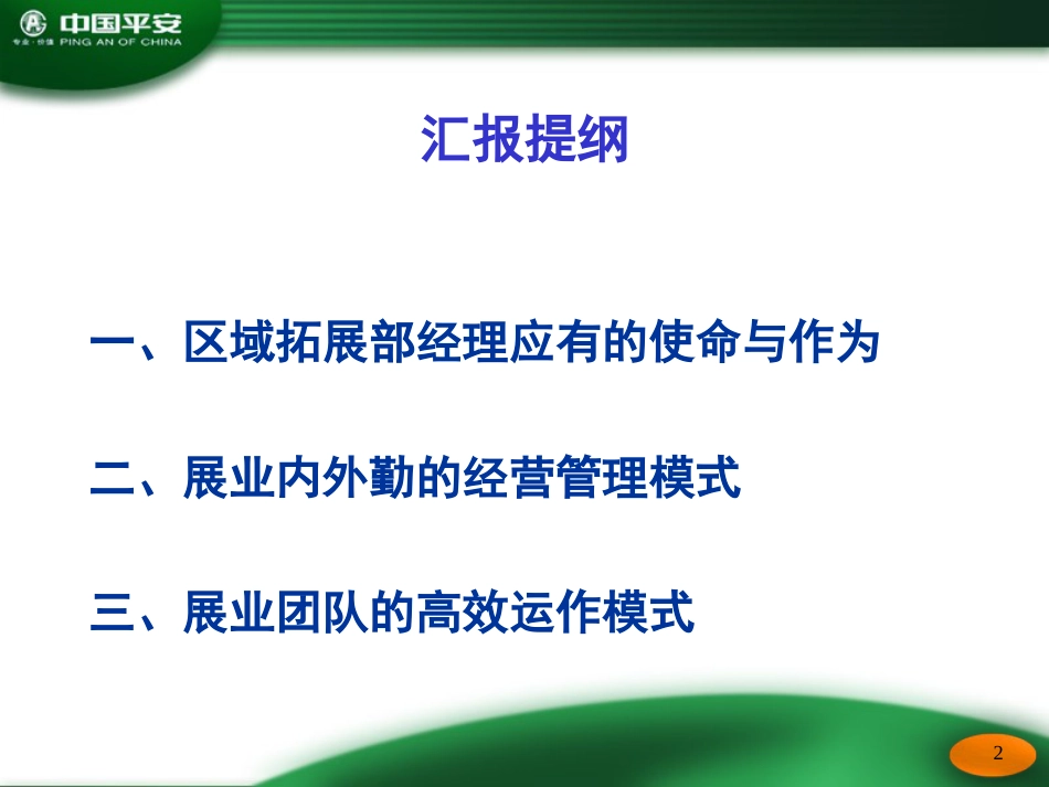 区域收展制的经营理念与实践[共11页]_第2页