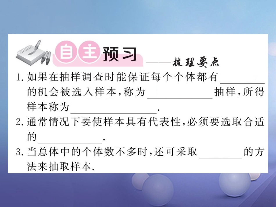 七级数学上册 5. 数据的收集与抽样 第3课时 简单的随机抽样课件 （新版）湘教版_第2页