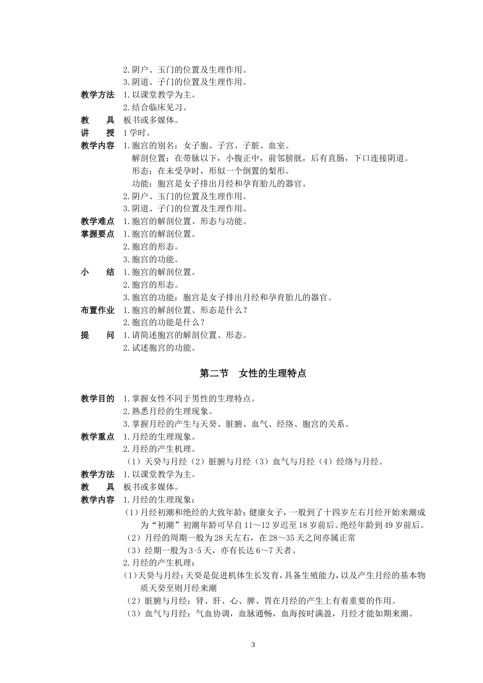 中医妇科学教案[共51页]_第3页