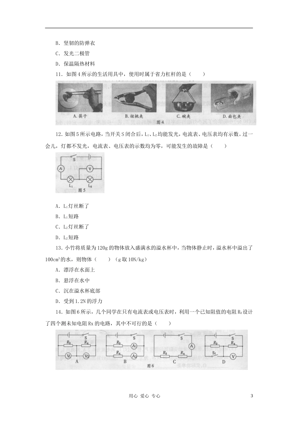 福州市中考物理试卷及答案[共13页]_第3页