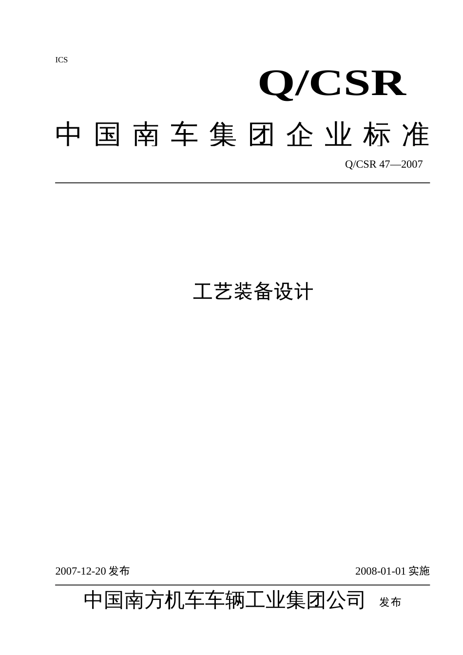 工艺装备设计[共10页]_第1页