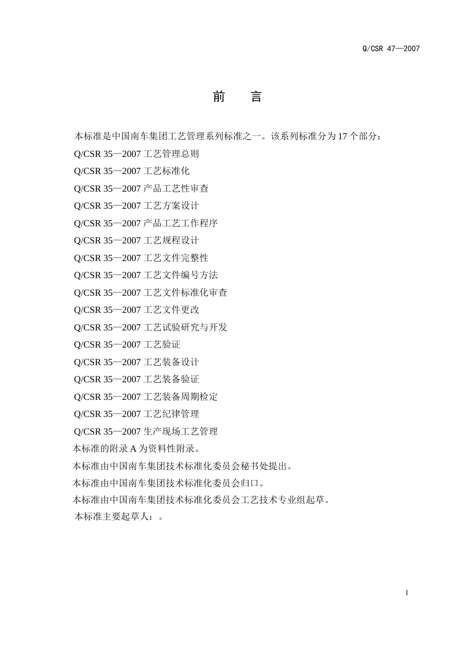 工艺装备设计[共10页]_第2页