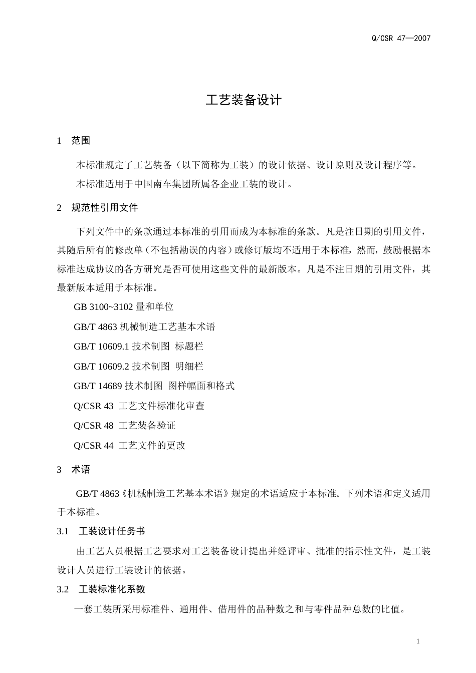 工艺装备设计[共10页]_第3页