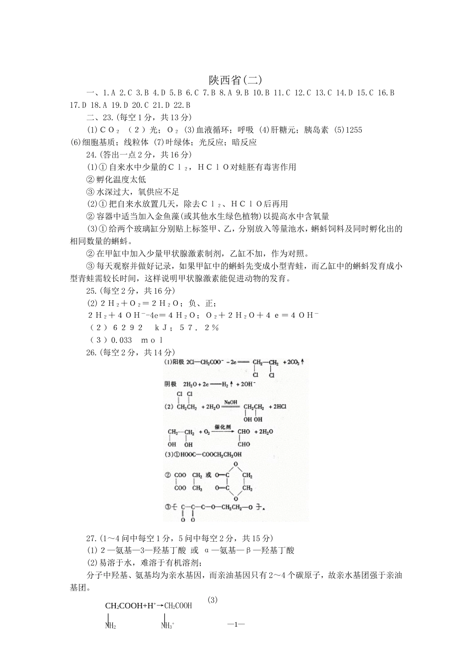 陕西省高三教学质量检测二理科综合答案[共3页]_第1页