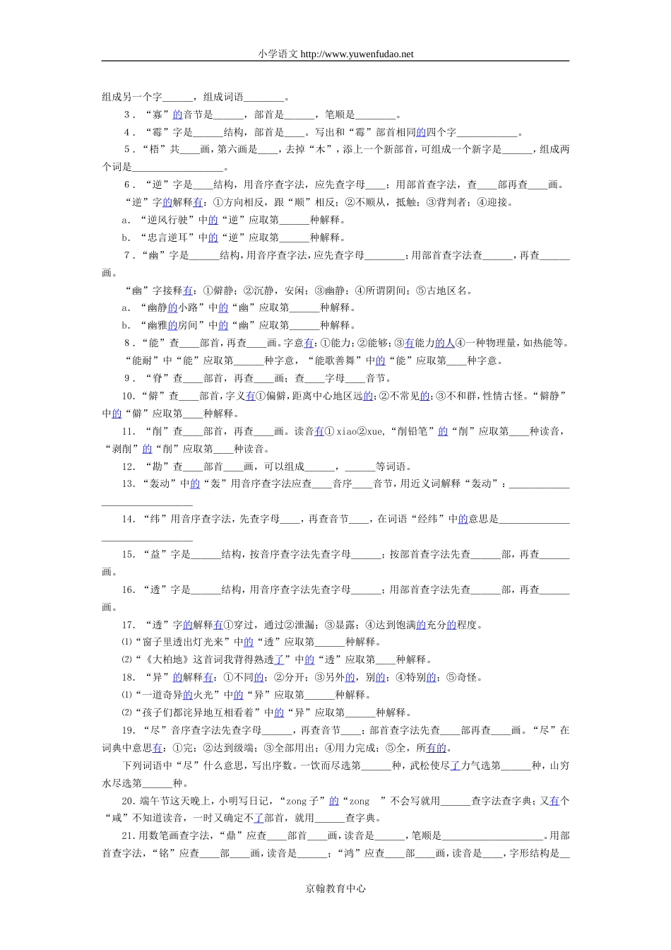 六年级语文复习归类资料（十六）_第2页