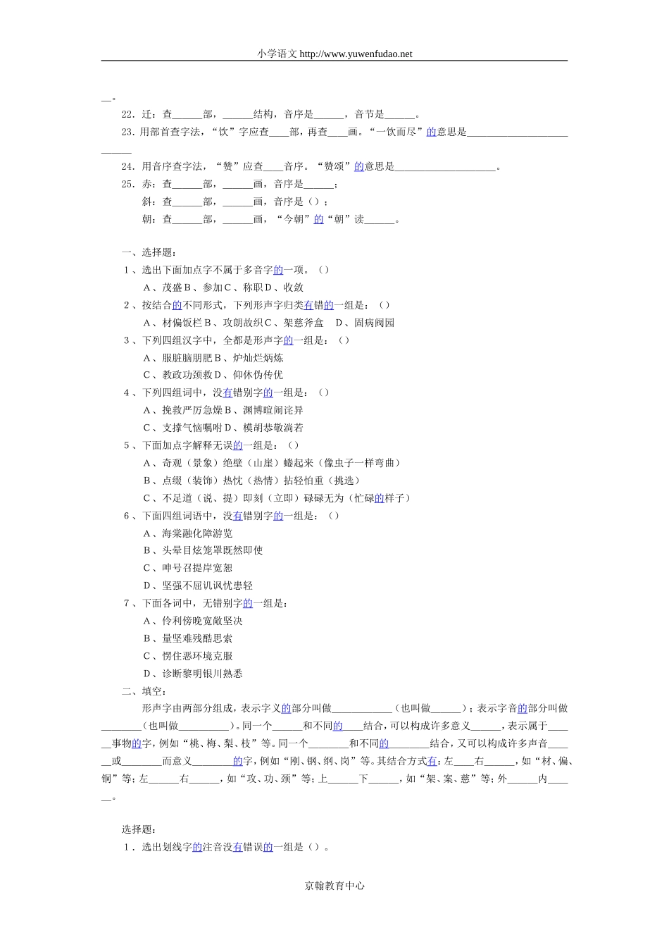 六年级语文复习归类资料（十六）_第3页