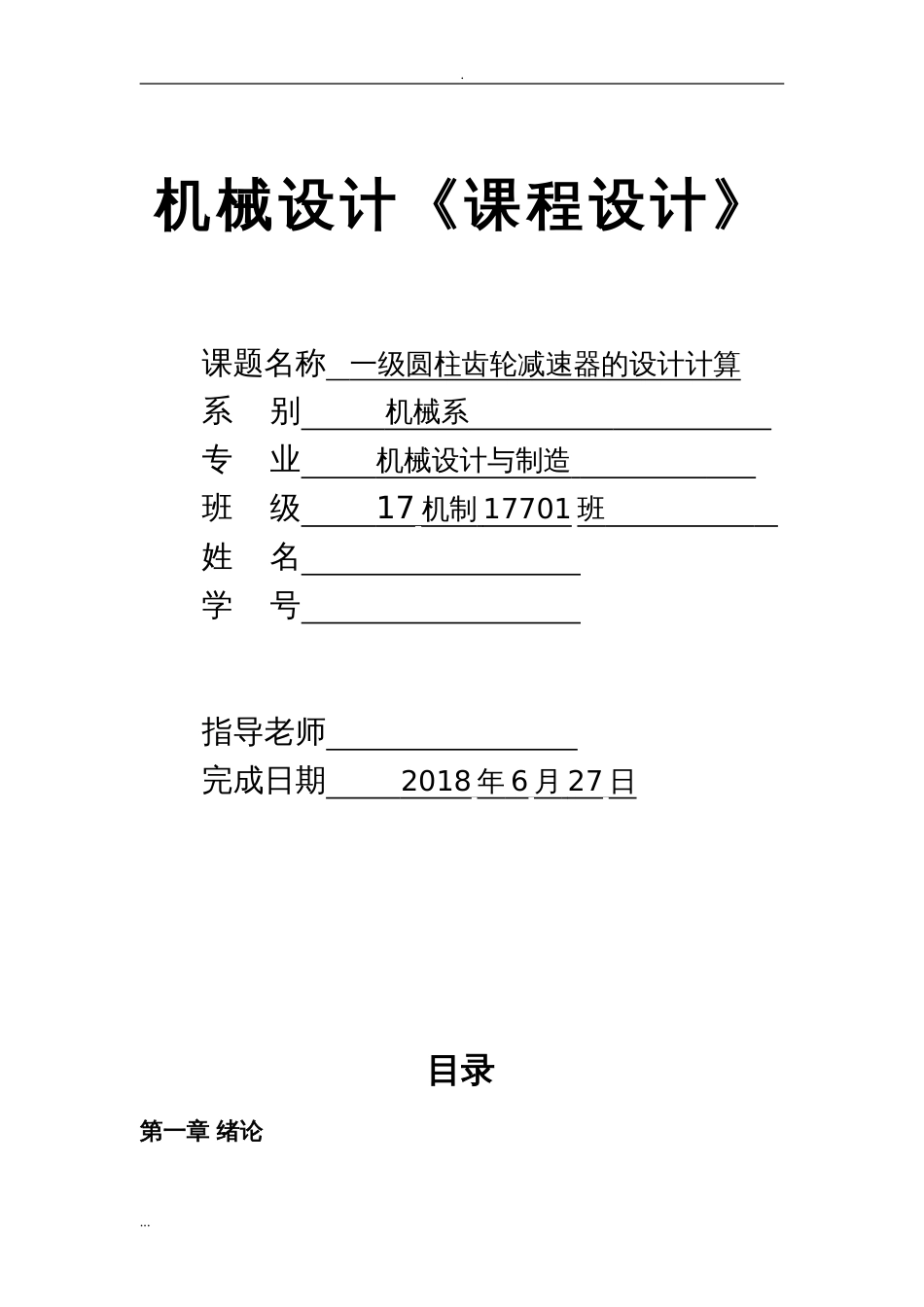 机械设计课程设计报告[共21页]_第1页