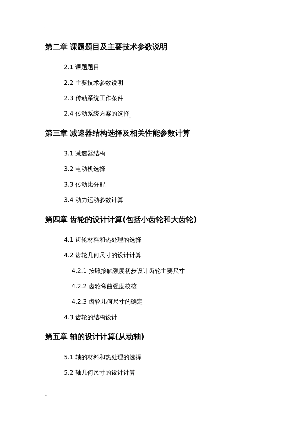 机械设计课程设计报告[共21页]_第2页