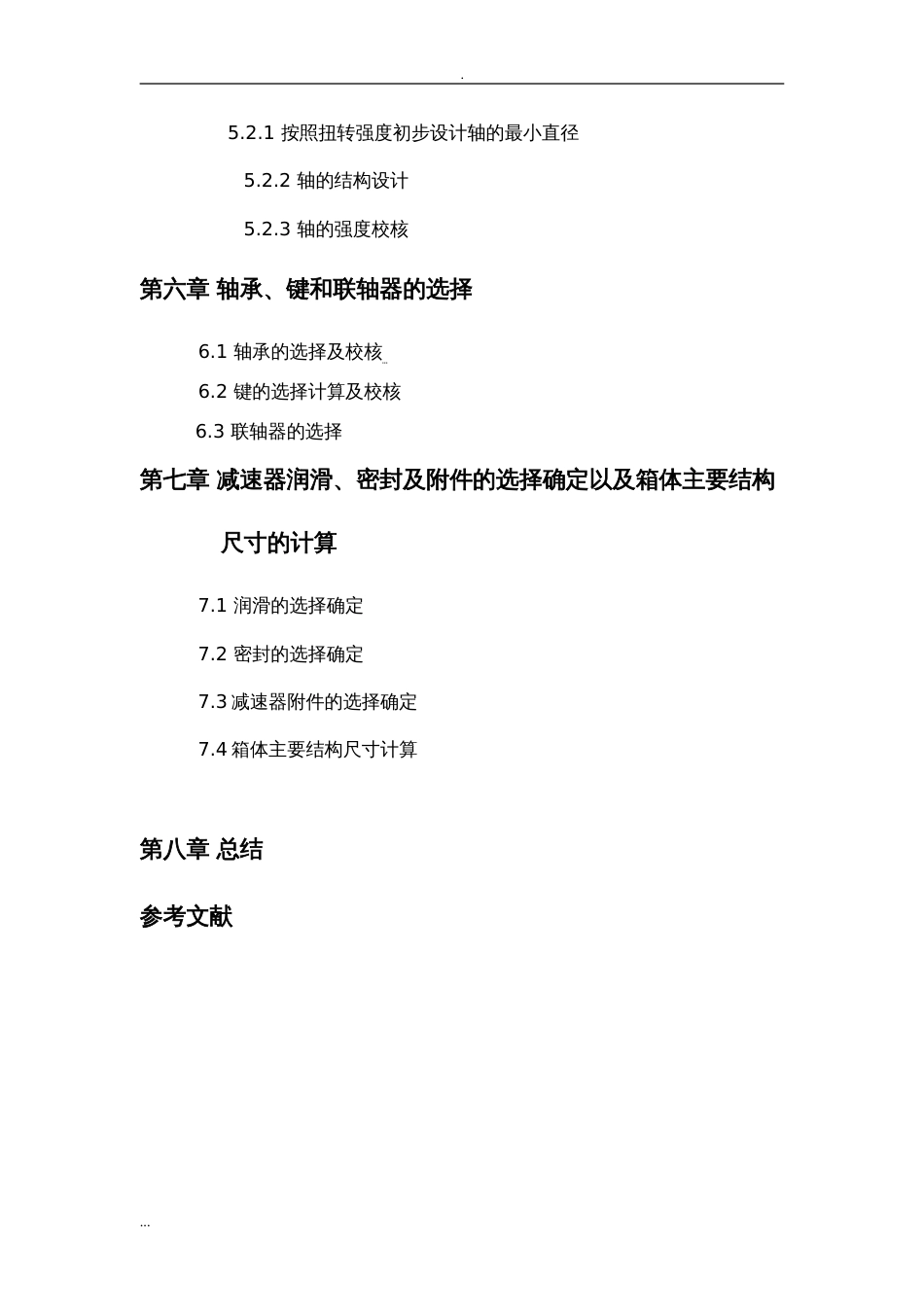 机械设计课程设计报告[共21页]_第3页