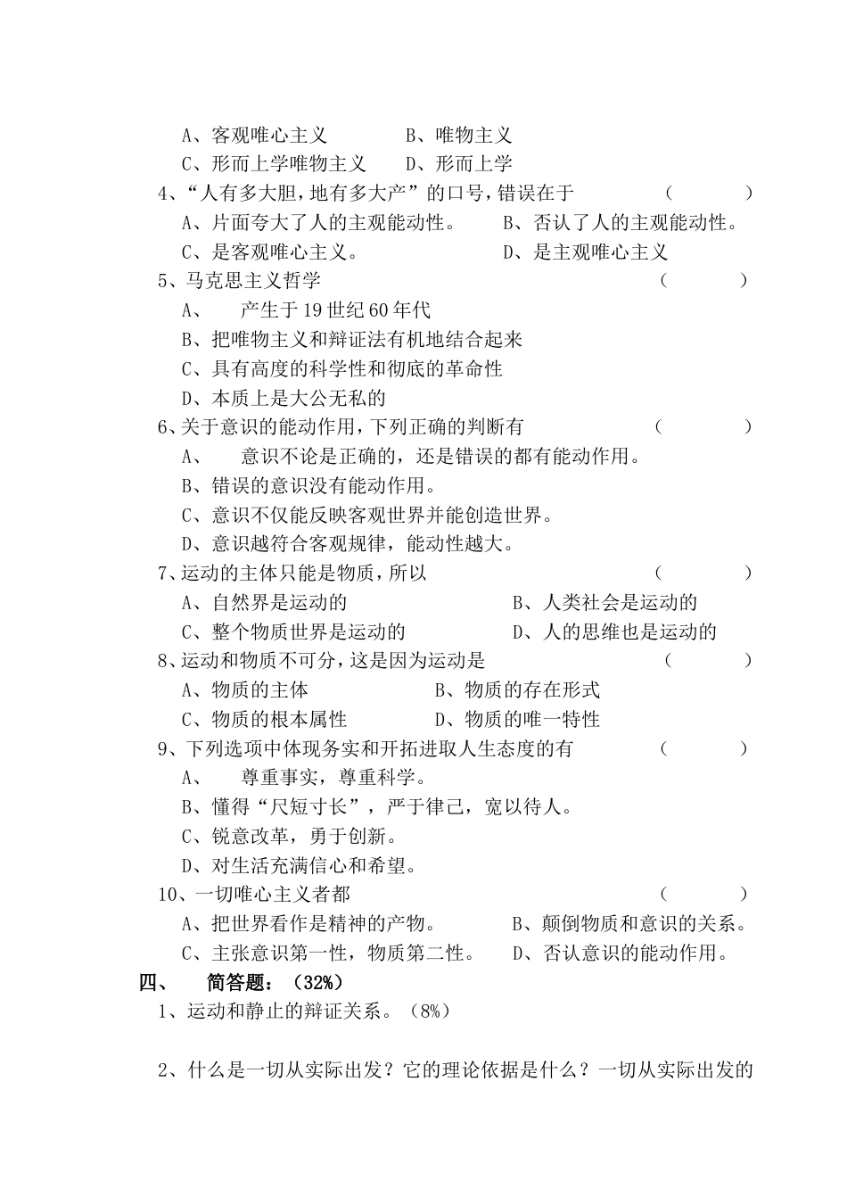 二00一学年度第一学期高一政治期中试卷（全闭卷）[共6页]_第3页