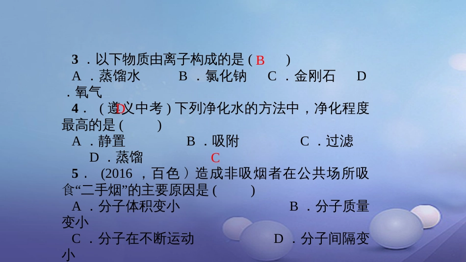 九级化学上册 单元清二课件 （新版）新人教版_第3页