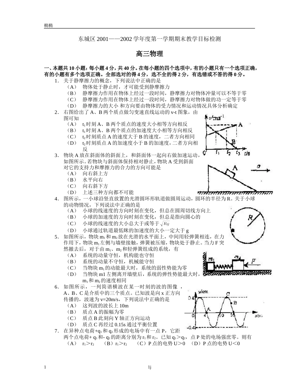 高三物理[共5页]_第1页