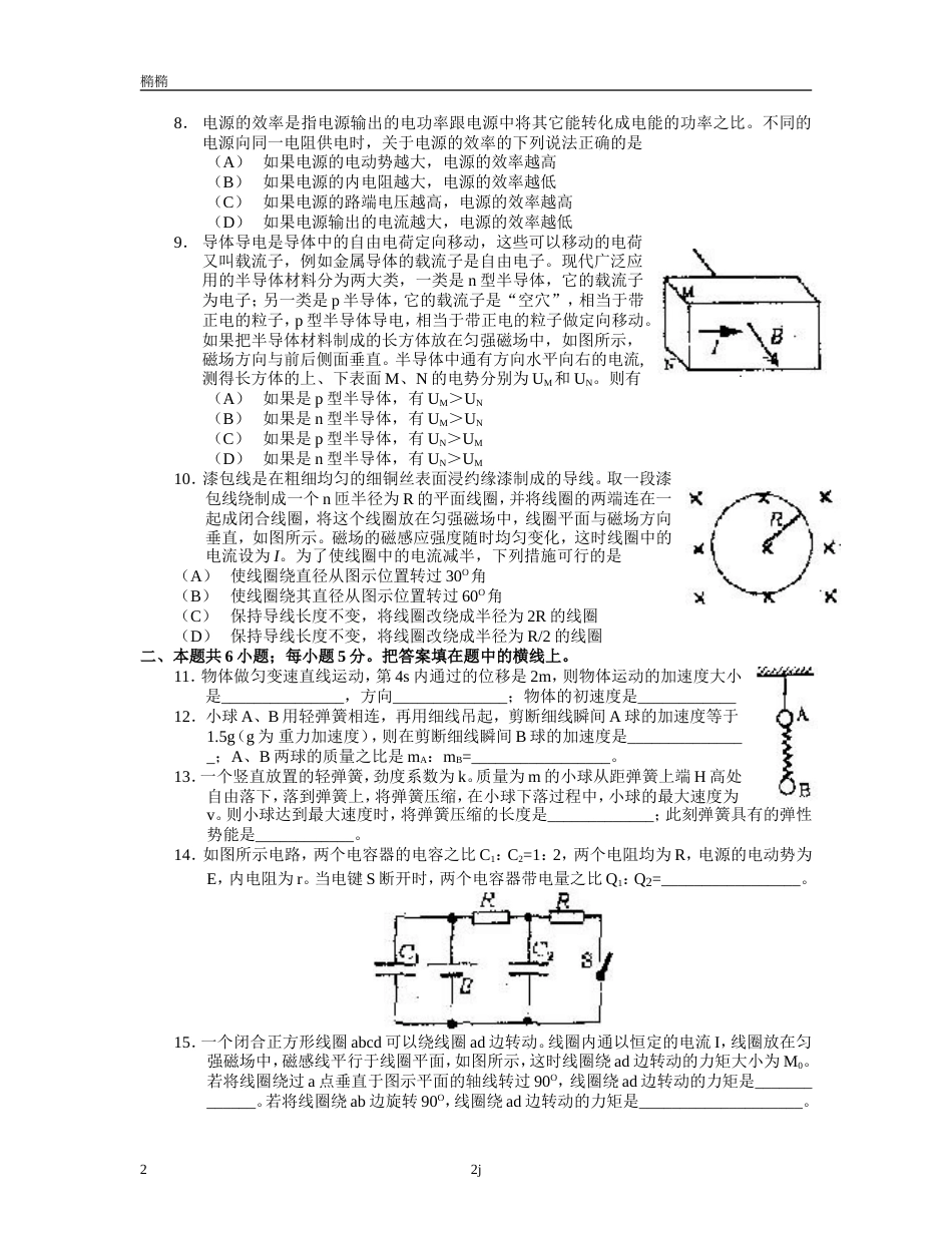 高三物理[共5页]_第2页
