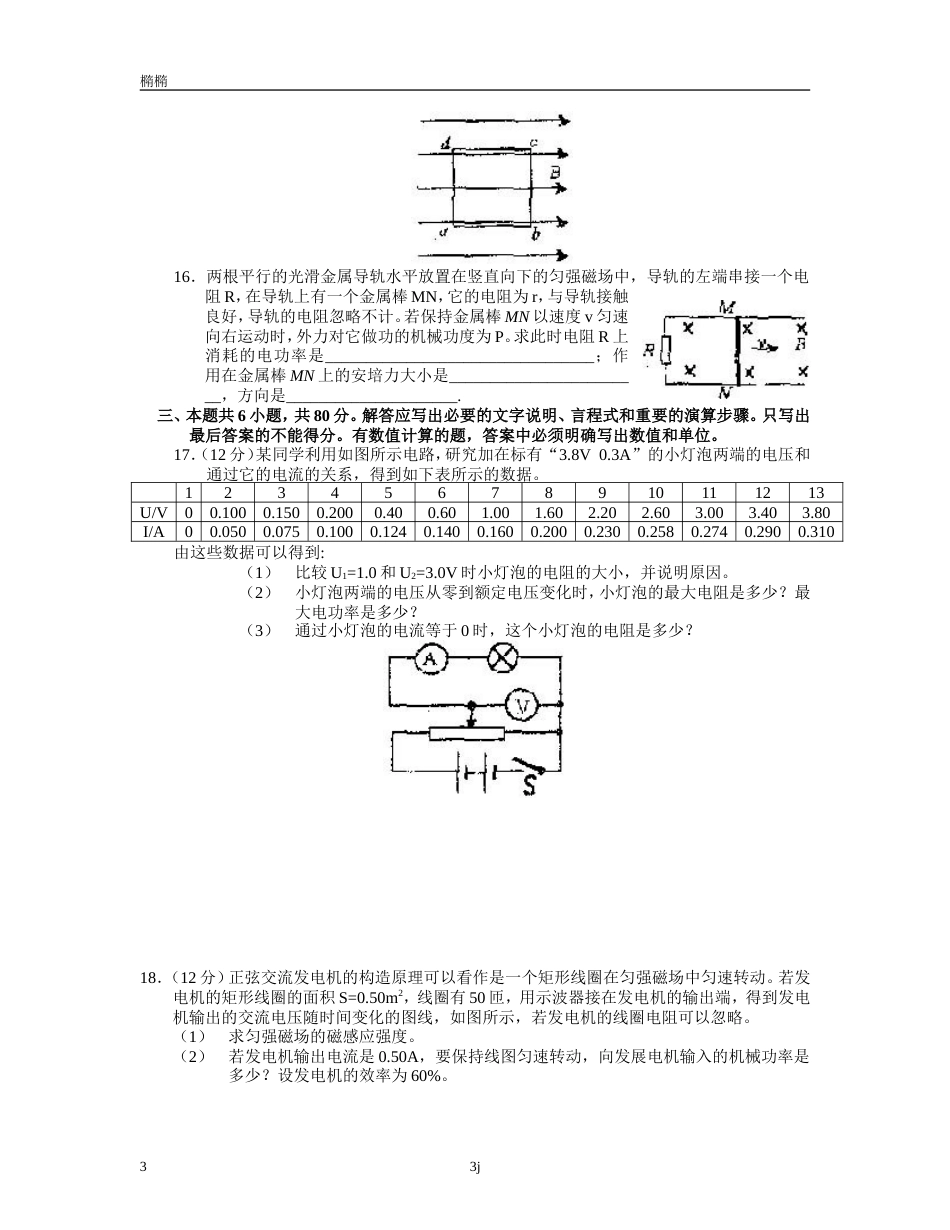 高三物理[共5页]_第3页