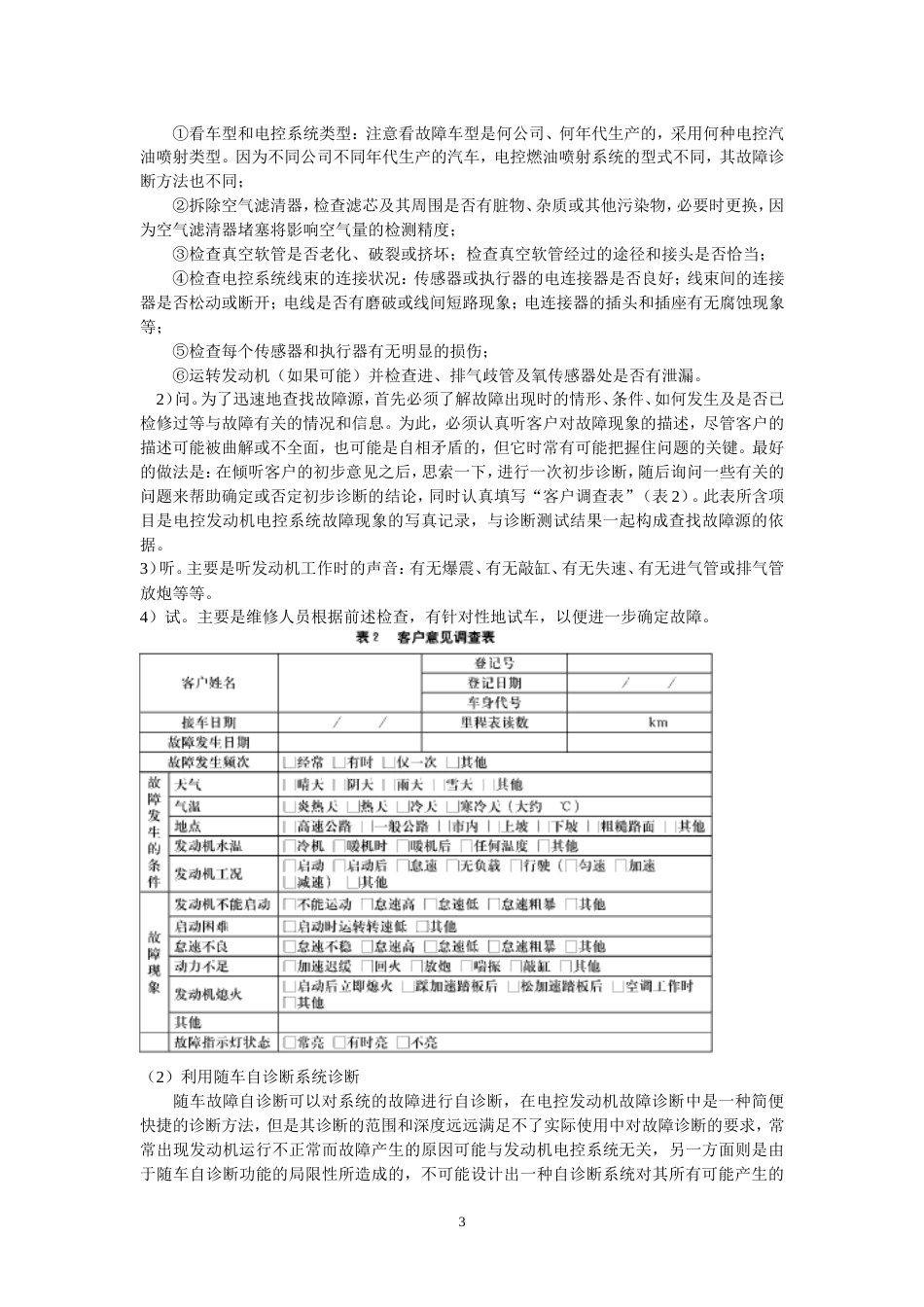 电控发动机的维修[共21页]_第3页