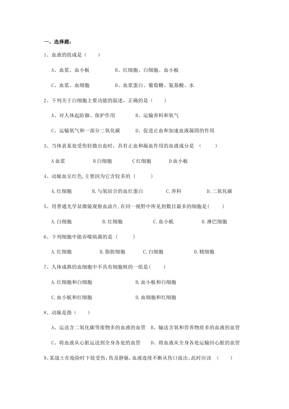 七年级生物下册第四章单元检测题及答案[共4页]_第1页