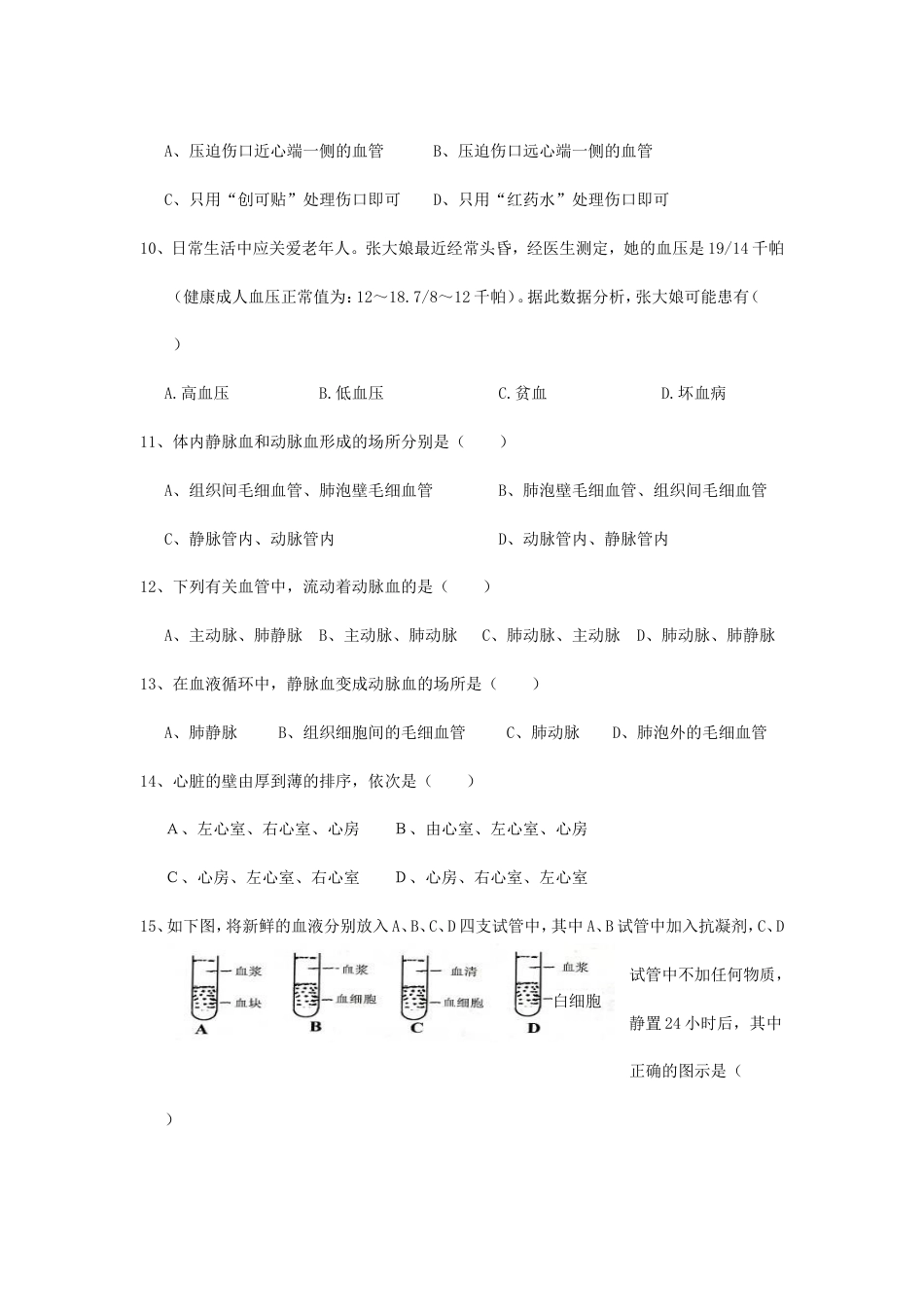 七年级生物下册第四章单元检测题及答案[共4页]_第2页