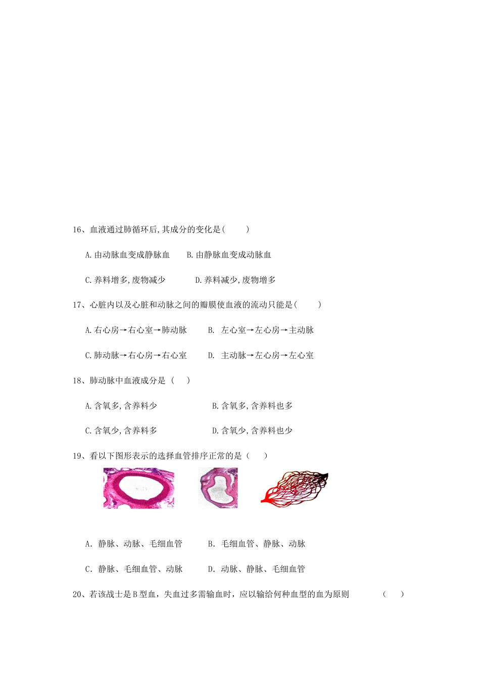 七年级生物下册第四章单元检测题及答案[共4页]_第3页