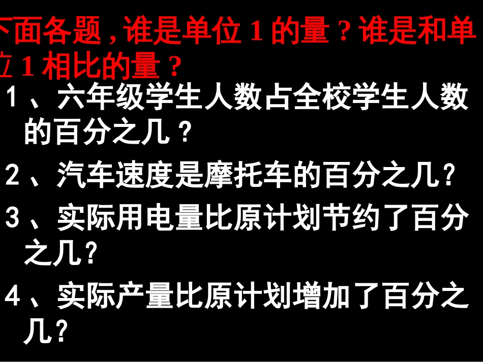 02求一个数是另一个数的百分之几的应用题的练习_第2页