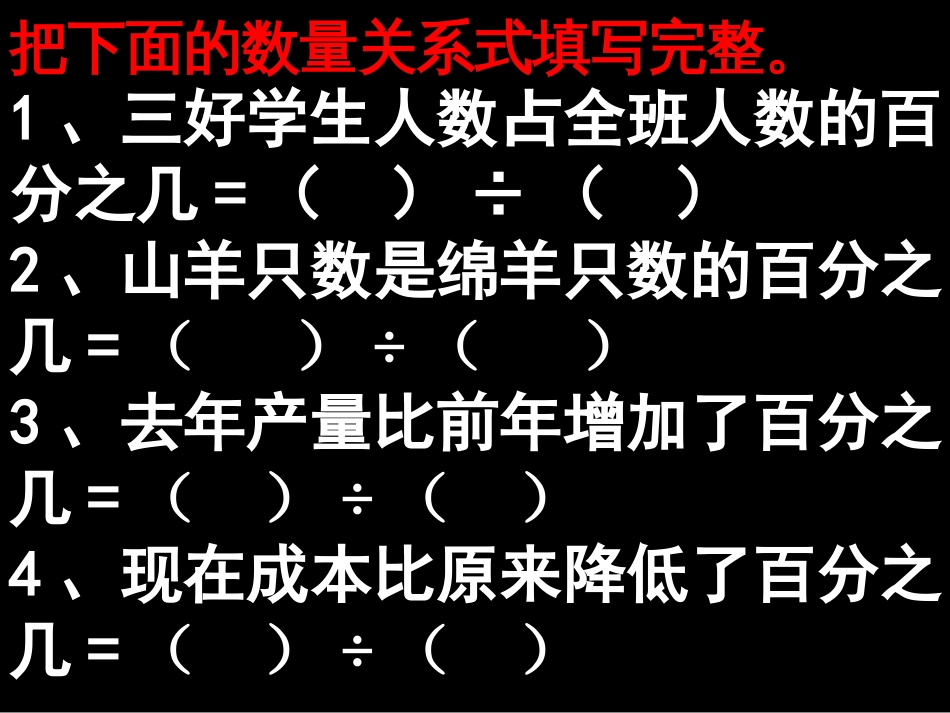 02求一个数是另一个数的百分之几的应用题的练习_第3页