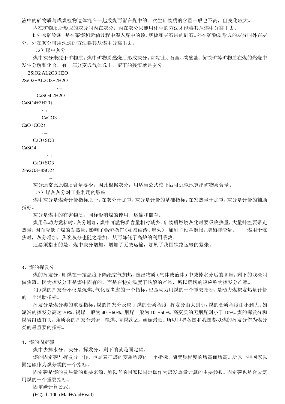 煤分析基础知识[共26页]_第2页