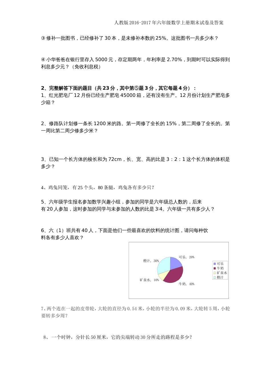 人教版2016六年级上册数学期末考试卷及答案_第3页