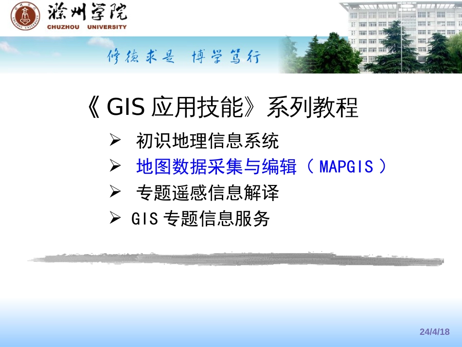 GIS应用技能[共37页]_第1页