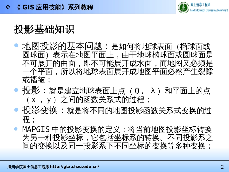 GIS应用技能[共37页]_第2页