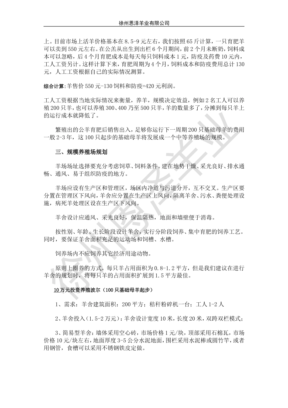 波尔羊养殖方案[共33页]_第2页