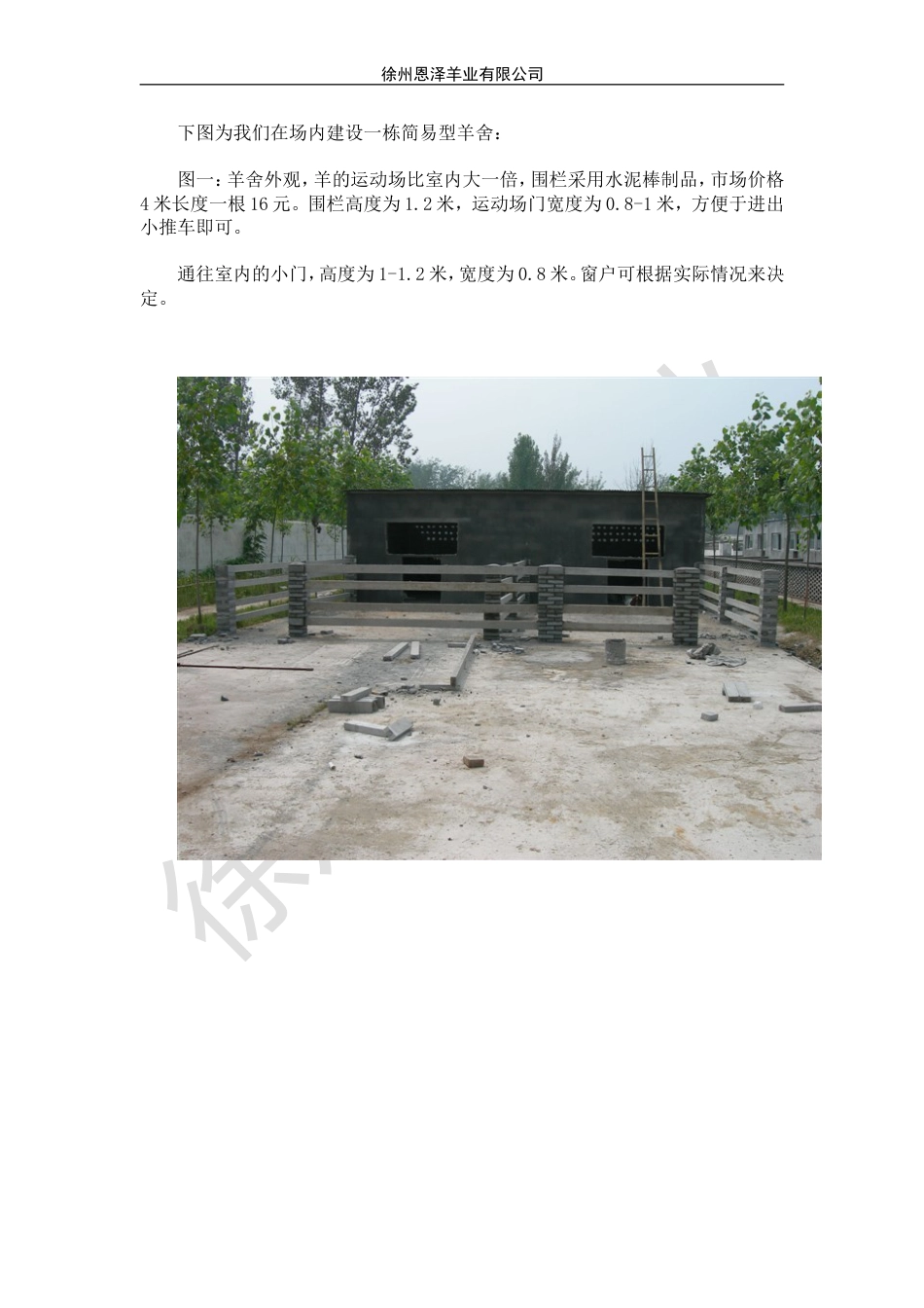 波尔羊养殖方案[共33页]_第3页