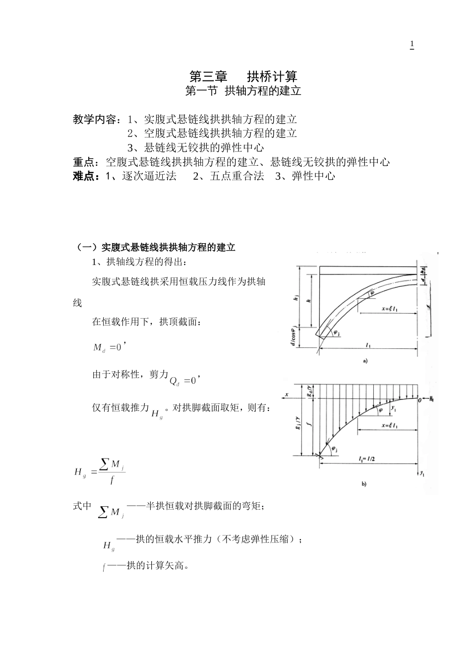 拱桥计算[共11页]_第1页