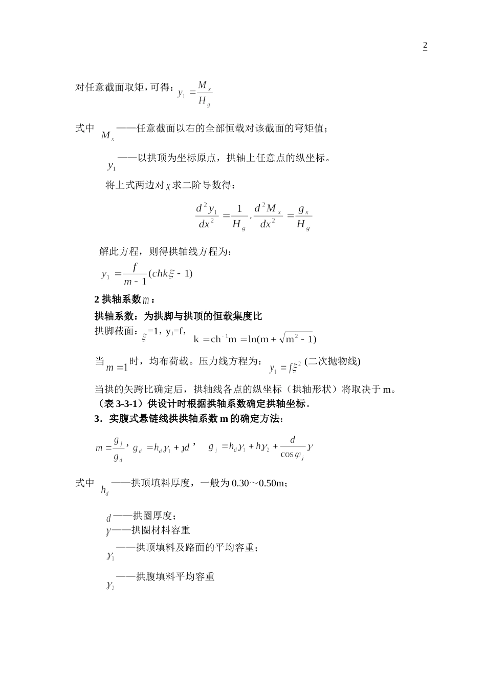 拱桥计算[共11页]_第2页