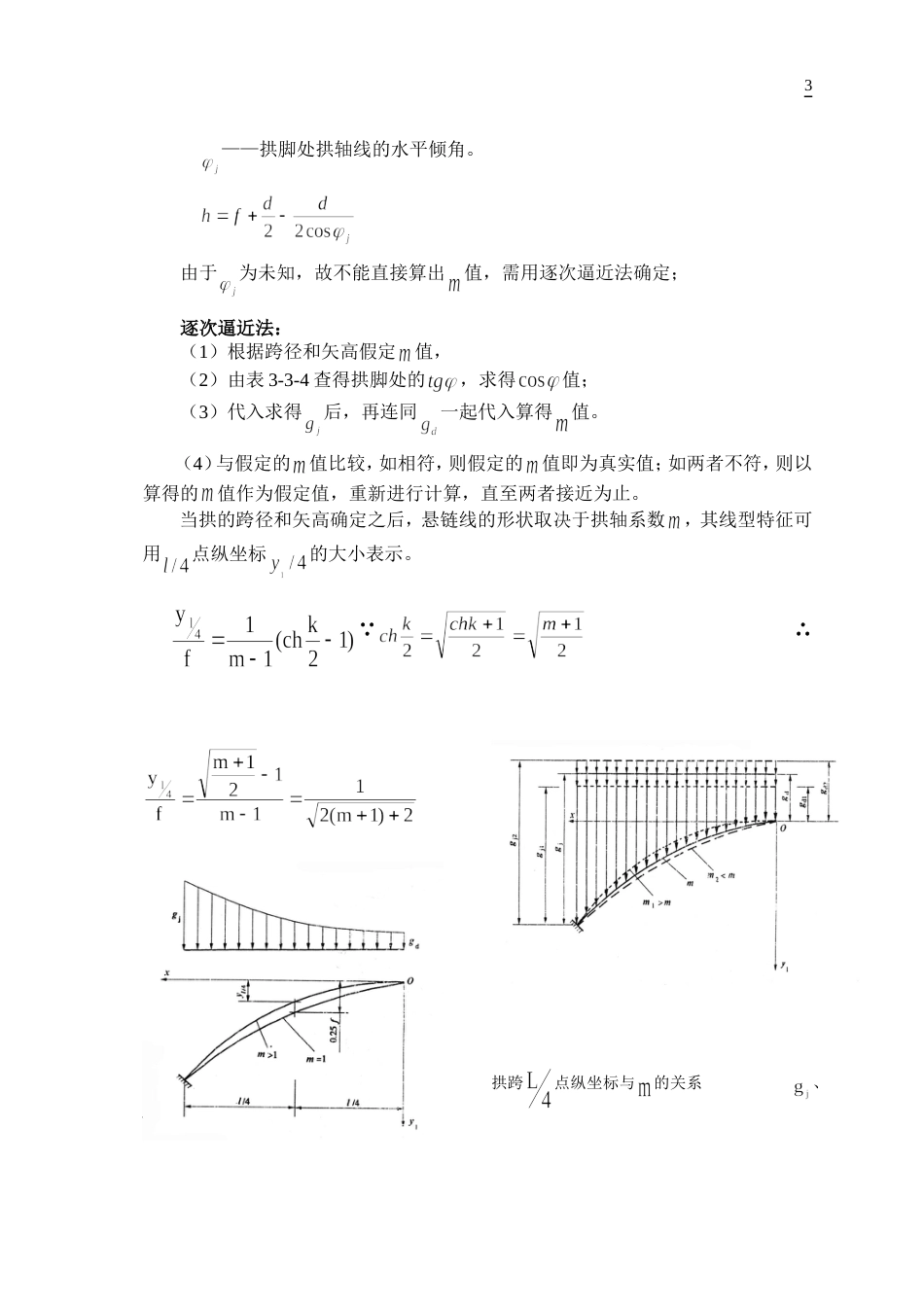 拱桥计算[共11页]_第3页