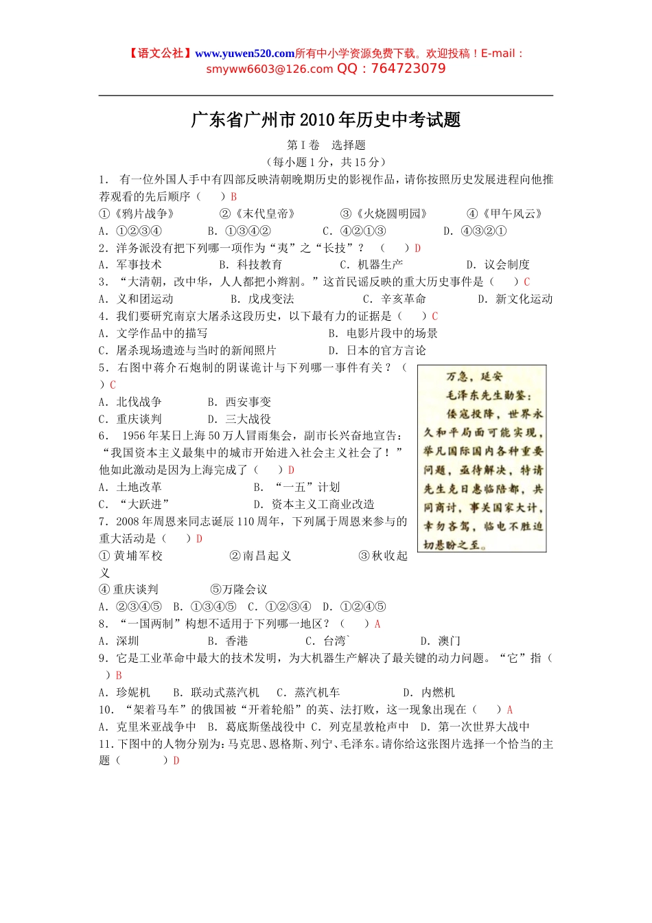 广州市中考历史试卷及答案_第1页