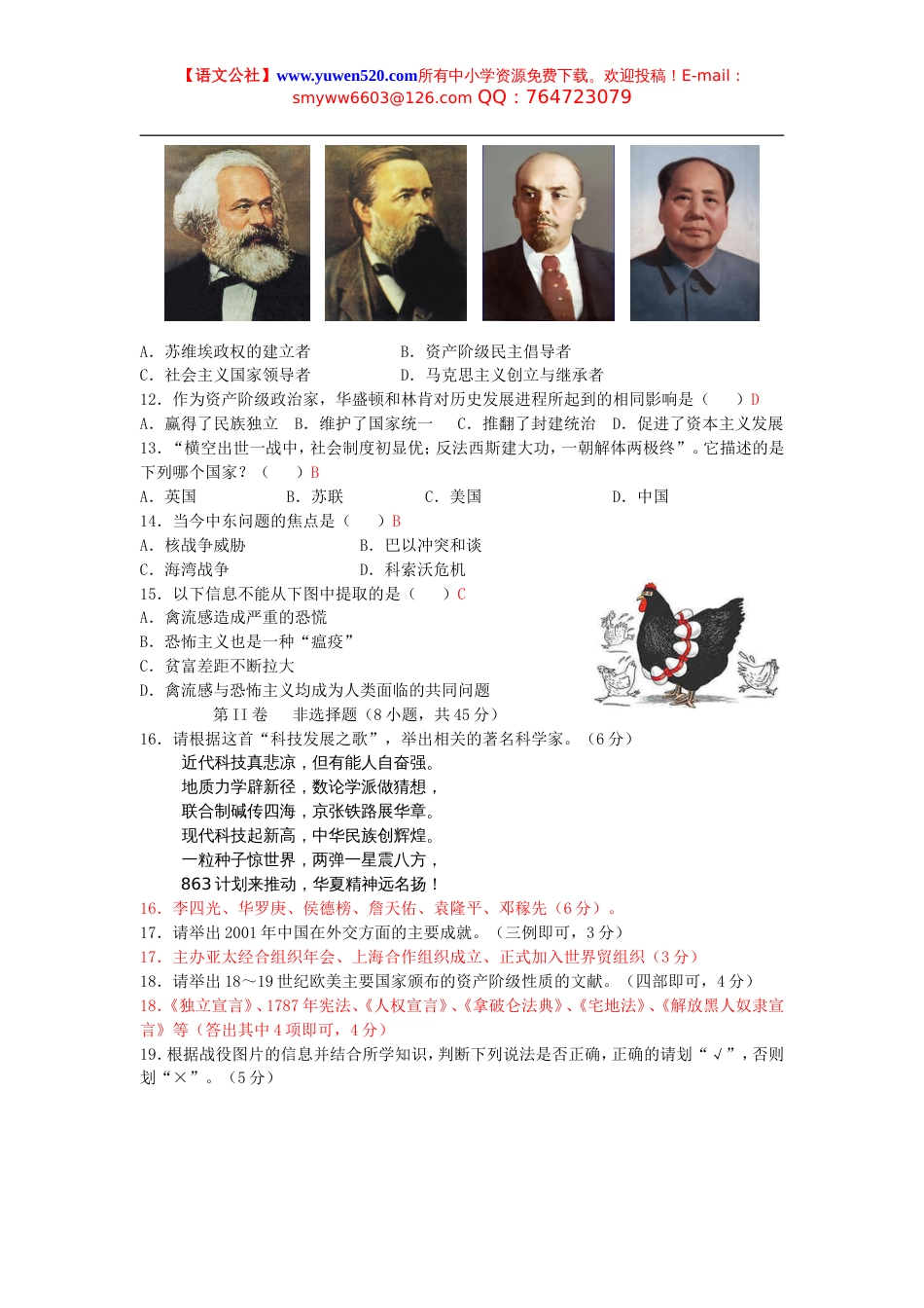 广州市中考历史试卷及答案_第2页