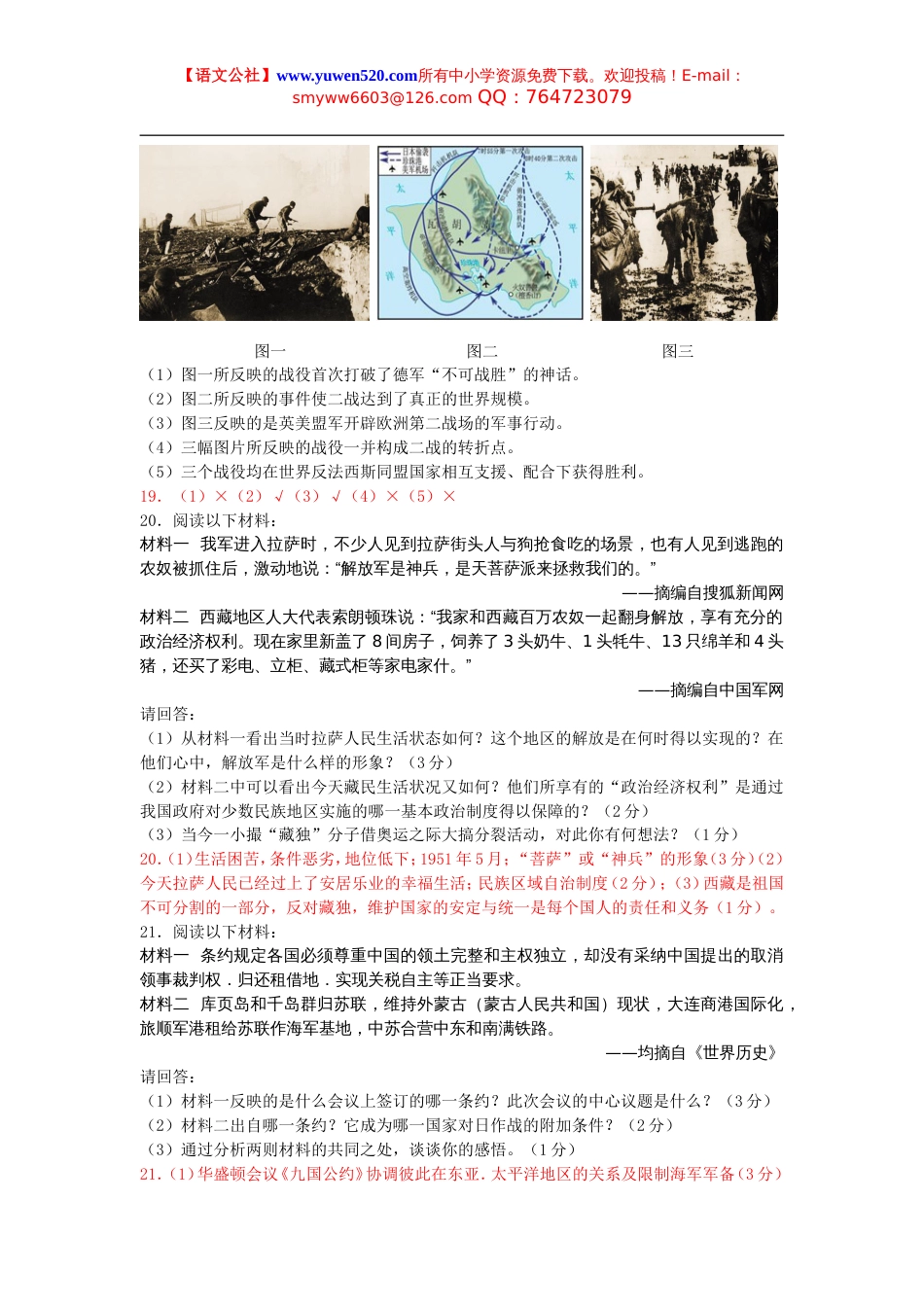 广州市中考历史试卷及答案_第3页